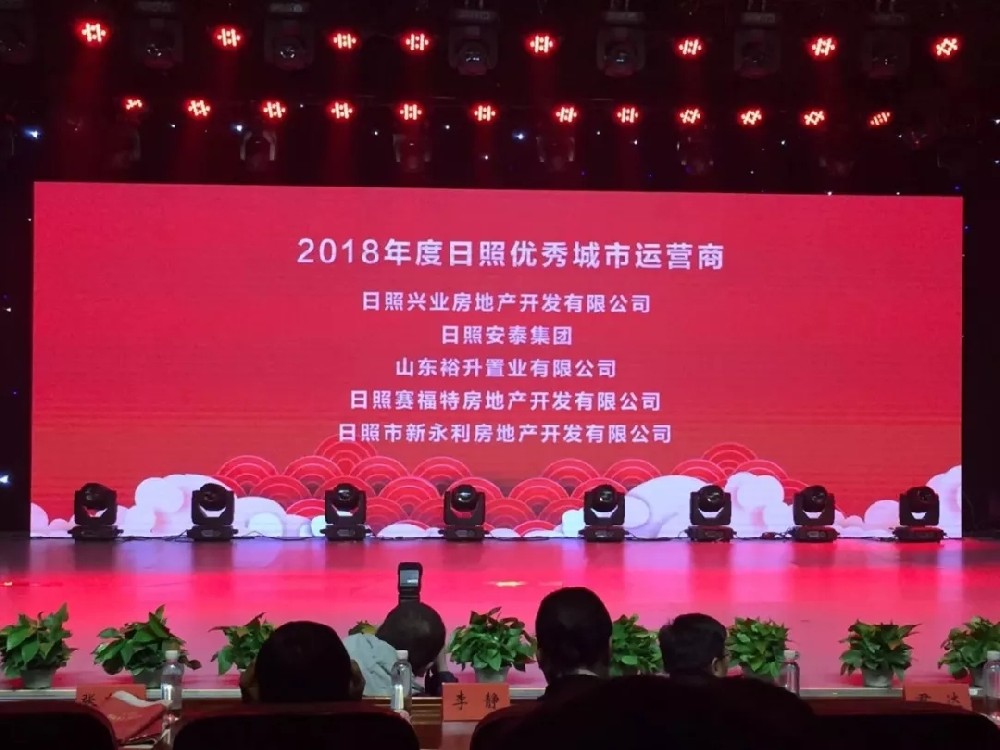 裕升置业闪耀“2018日照地产风云榜”