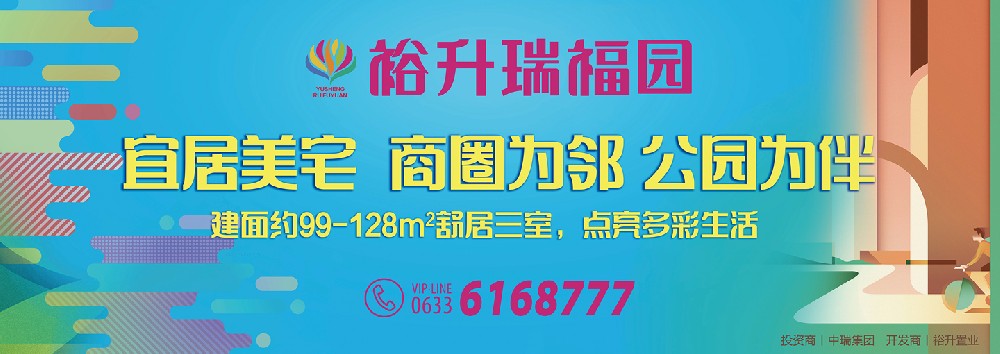 裕升·瑞福园