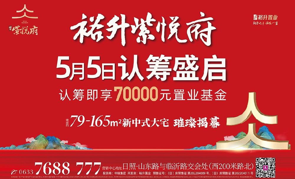 裕升紫悦府丨5月5日认筹盛启 惠享7万元置业基金！