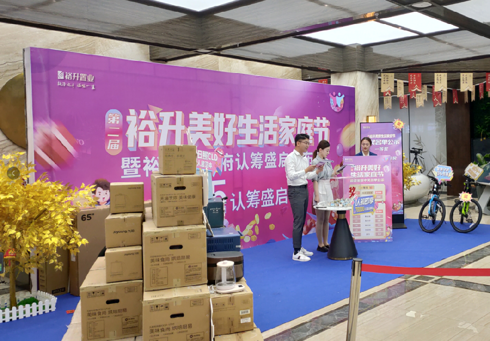 裕升置业丨第二届裕升美好生活家庭节欢乐收官