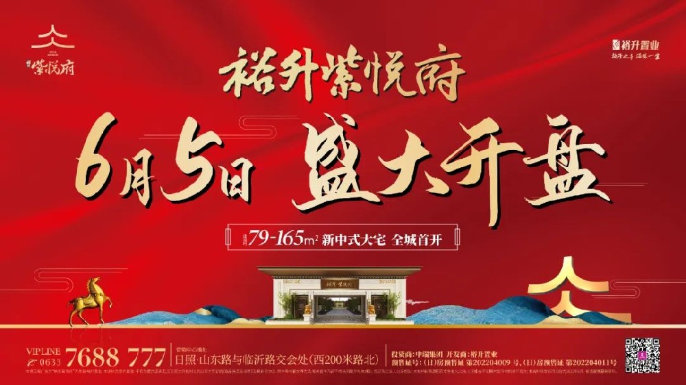 裕升紫悦府6月5日盛大开盘